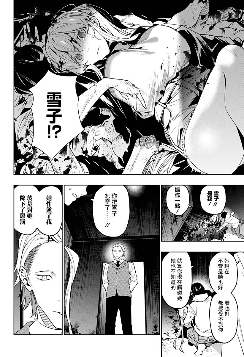 恋狱都市 第26话 第9页