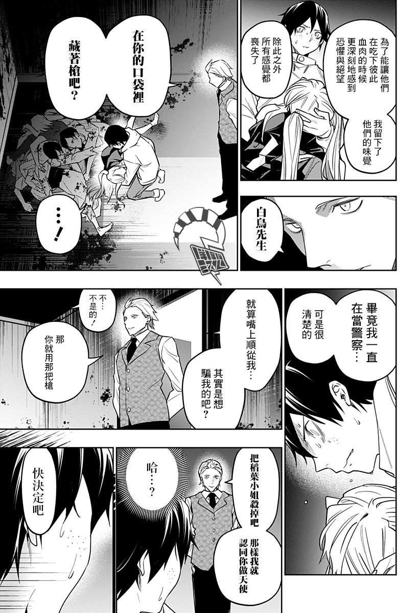 恋狱都市 第26话 第10页