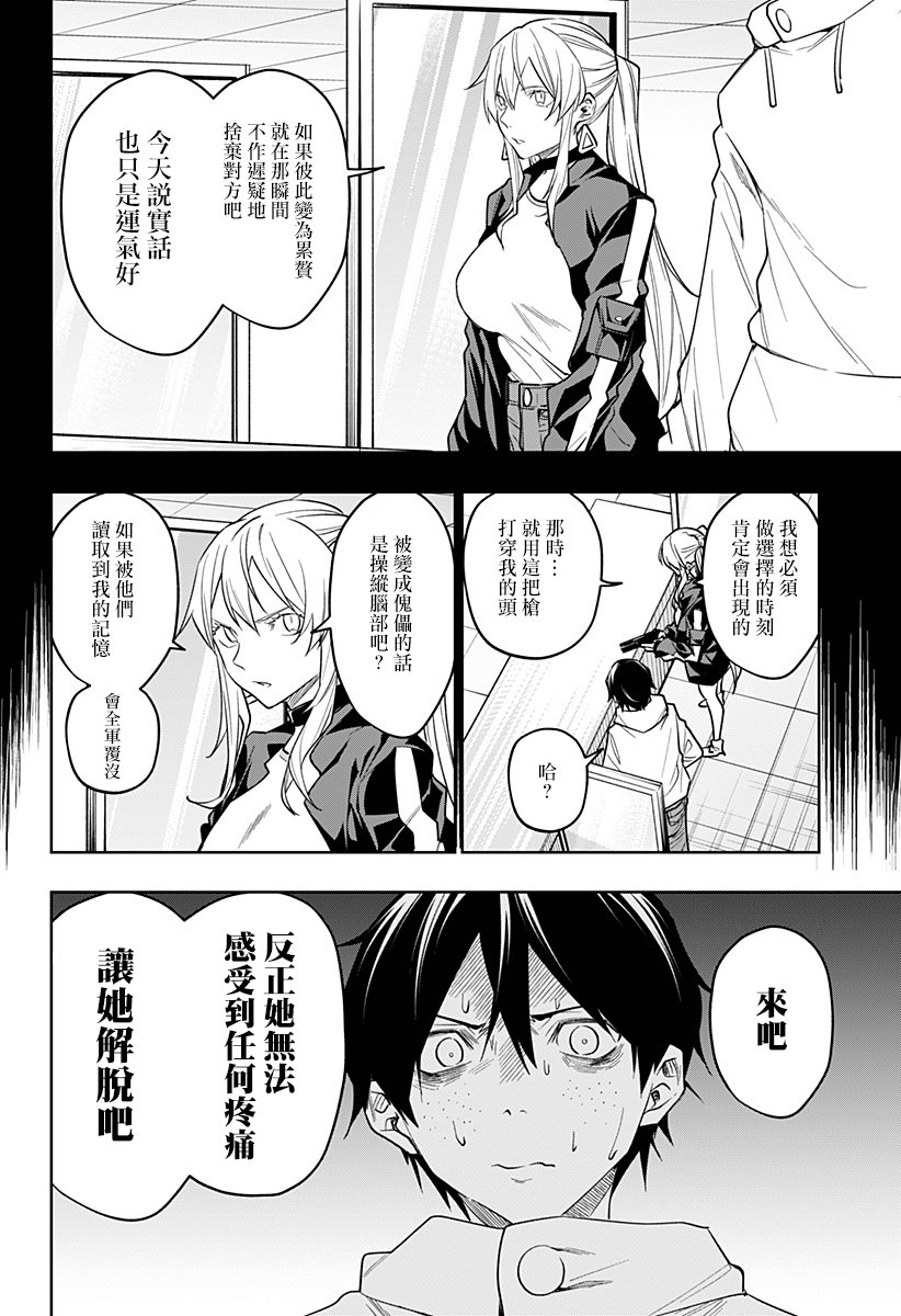 恋狱都市 第26话 第11页