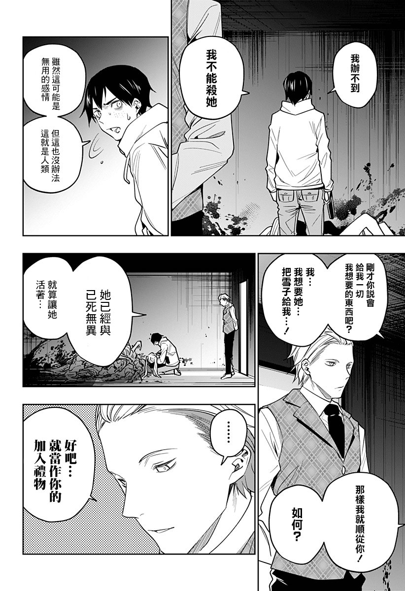 恋狱都市 第26话 第13页