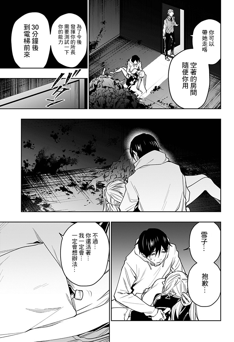 恋狱都市 第26话 第14页