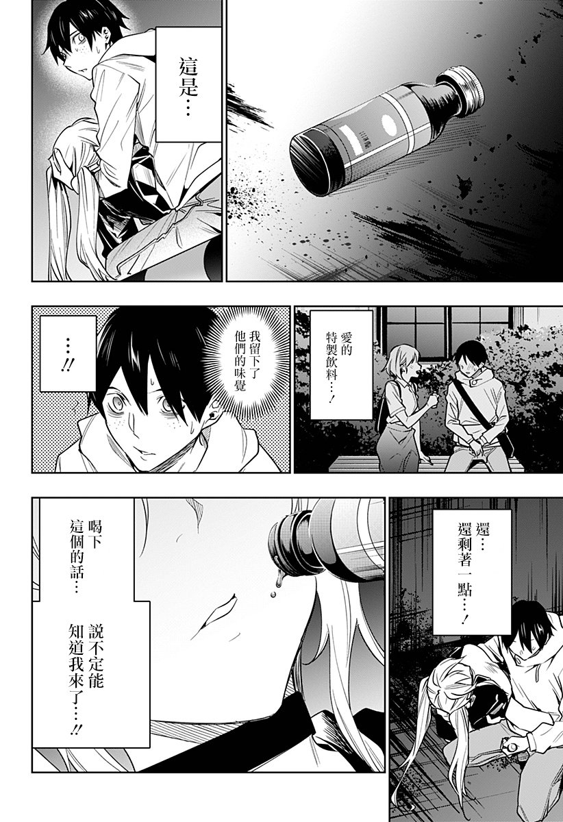 恋狱都市 第26话 第15页