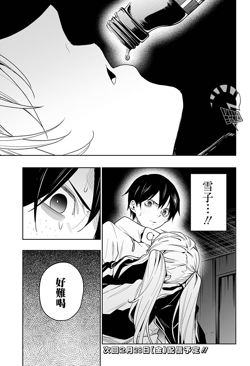 恋狱都市 第26话 第16页