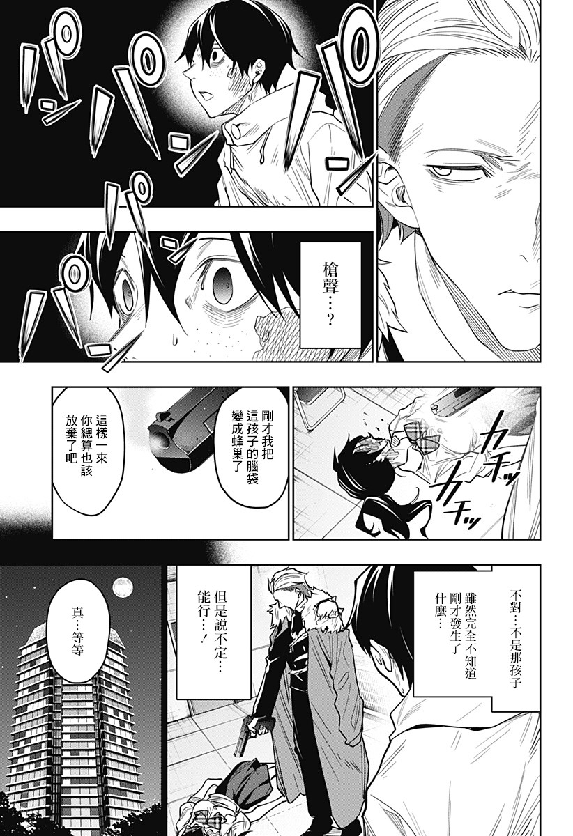 恋狱都市 第28话 第4页