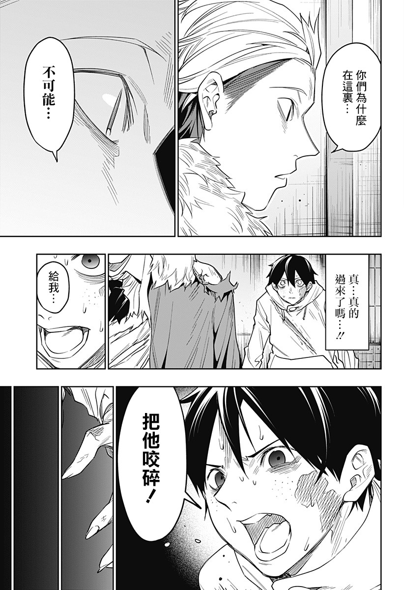 恋狱都市 第28话 第8页