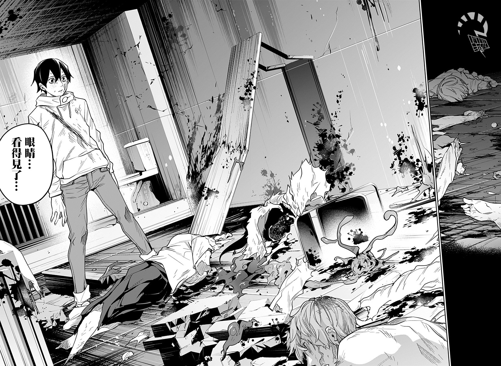 恋狱都市 第28话 第9页