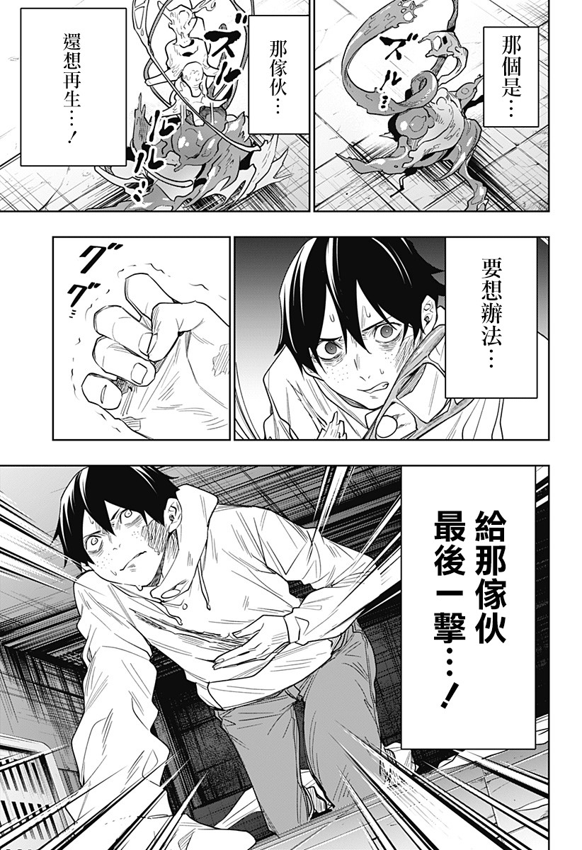 恋狱都市 第28话 第11页