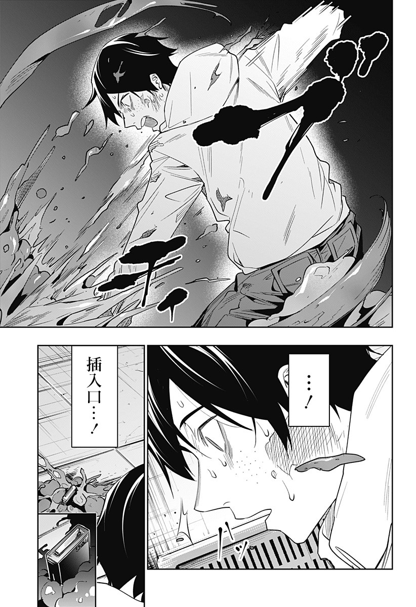 恋狱都市 第28话 第13页