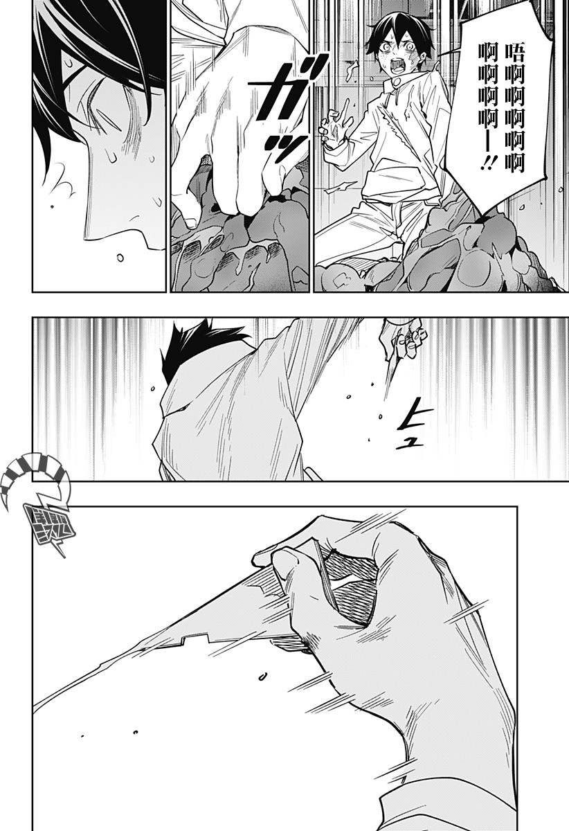 恋狱都市 第28话 第14页