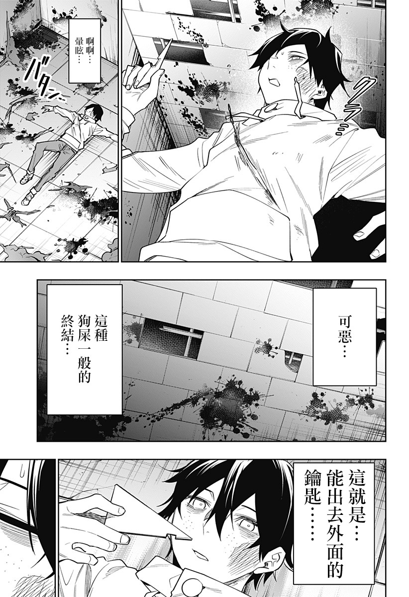 恋狱都市 第28话 第15页