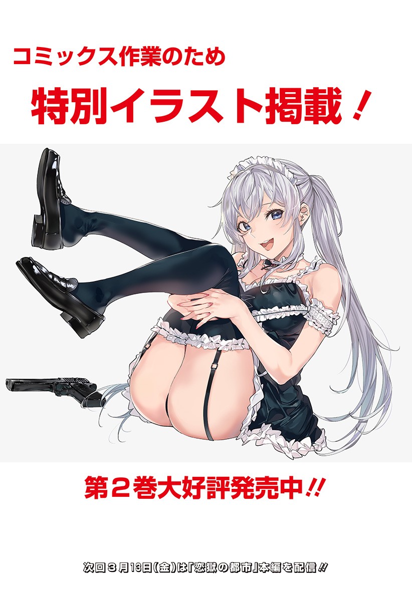 恋狱都市 第28话 第18页