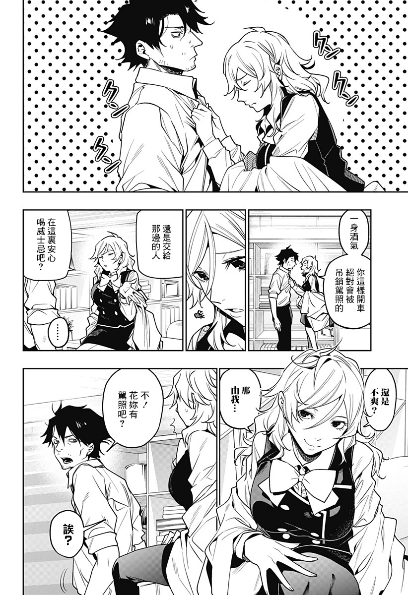 恋狱都市 第29话 第1页