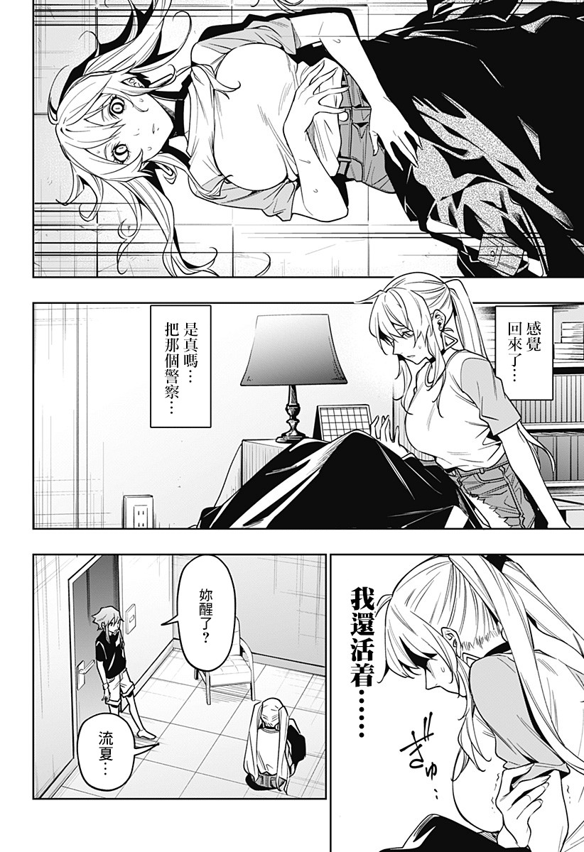 恋狱都市 第29话 第3页