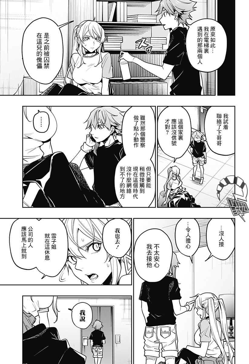 恋狱都市 第29话 第4页