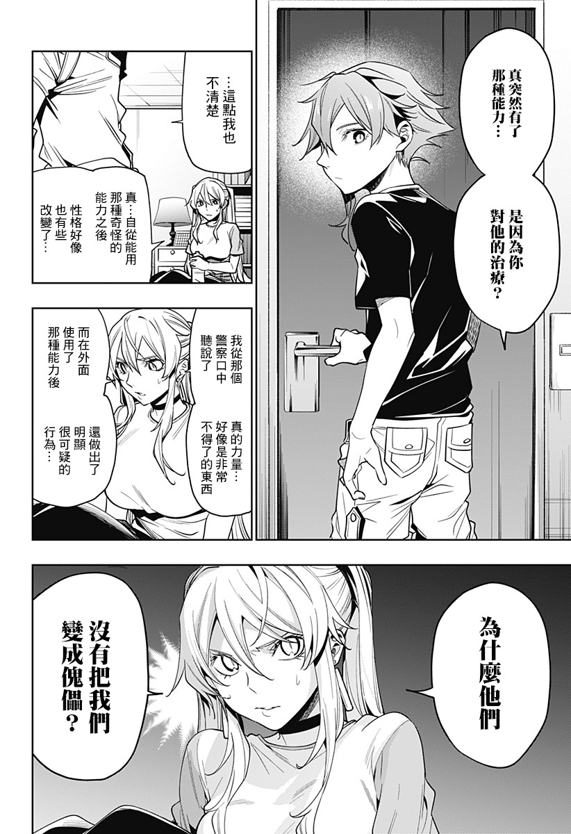 恋狱都市 第29话 第5页