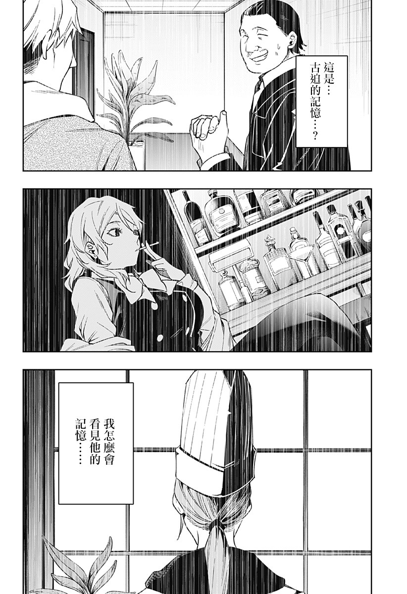 恋狱都市 第29话 第7页