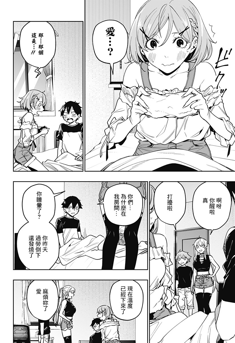 恋狱都市 第29话 第9页