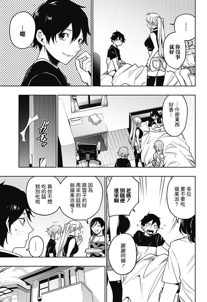 恋狱都市 第29话 第10页