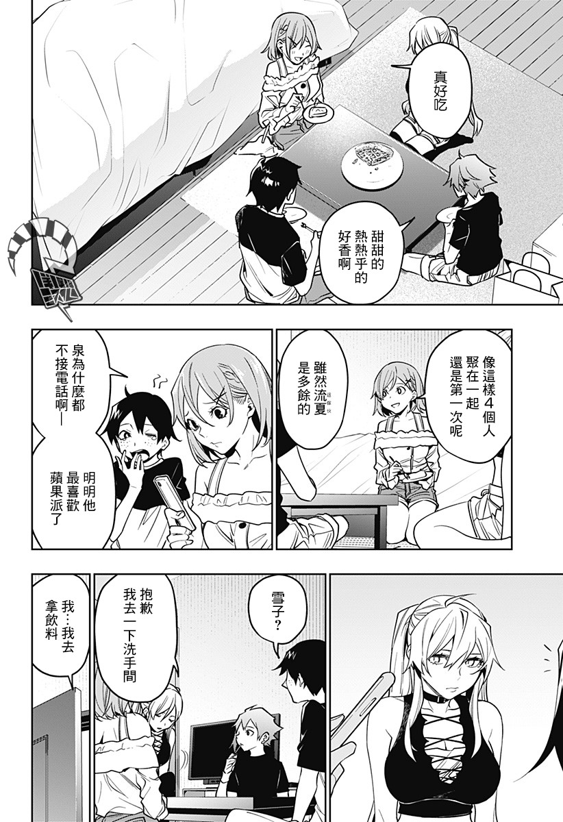 恋狱都市 第29话 第11页