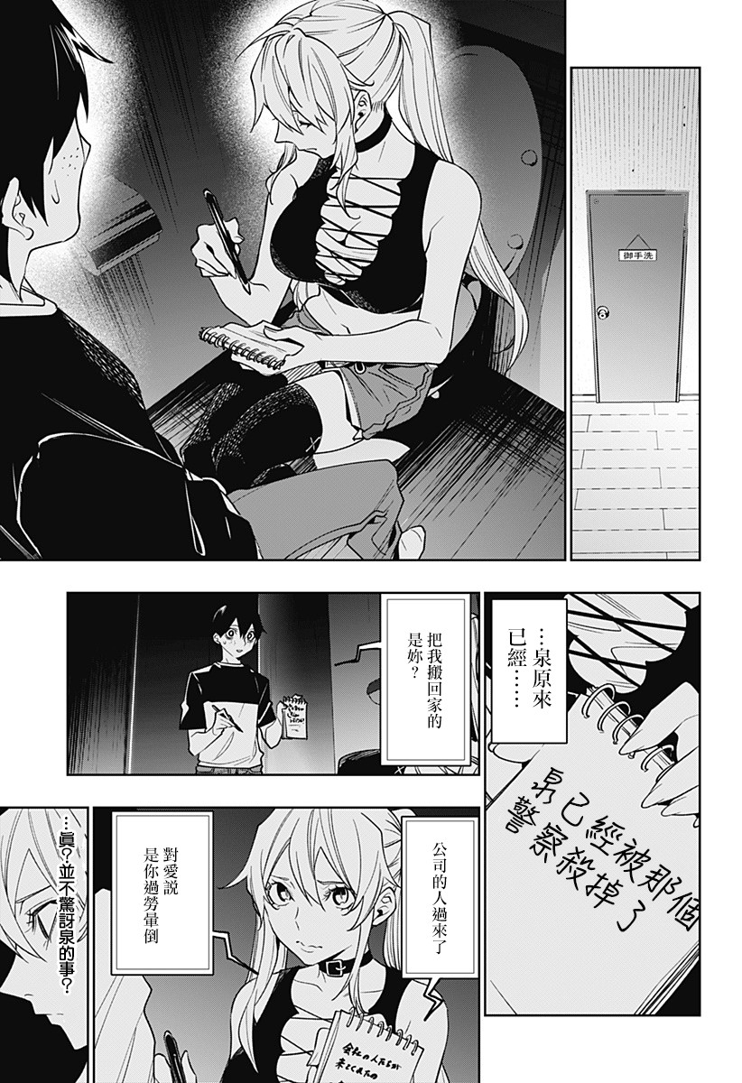 恋狱都市 第29话 第12页