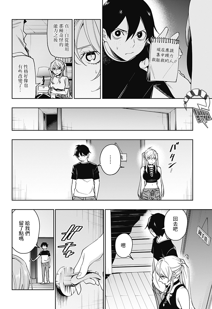 恋狱都市 第29话 第15页