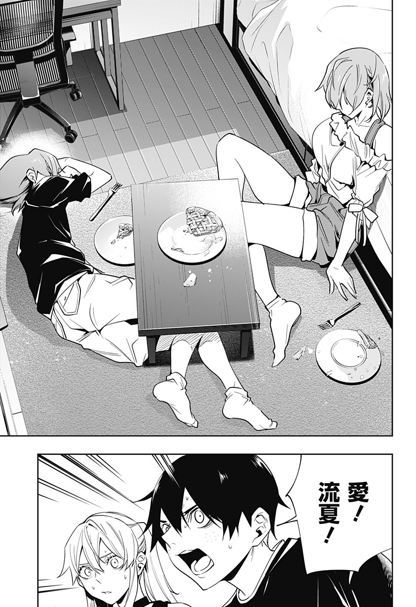 恋狱都市 第29话 第16页