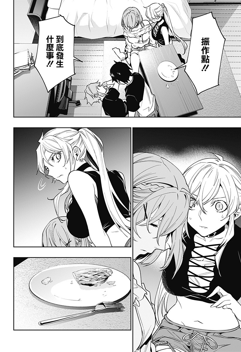 恋狱都市 第29话 第17页