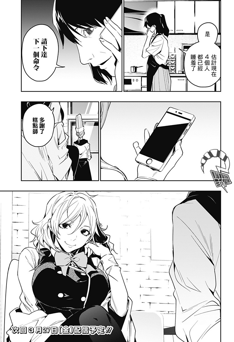 恋狱都市 第29话 第18页