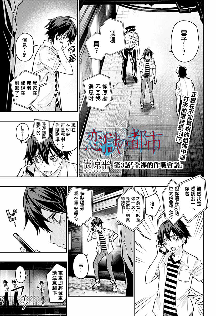 恋狱都市第3话图