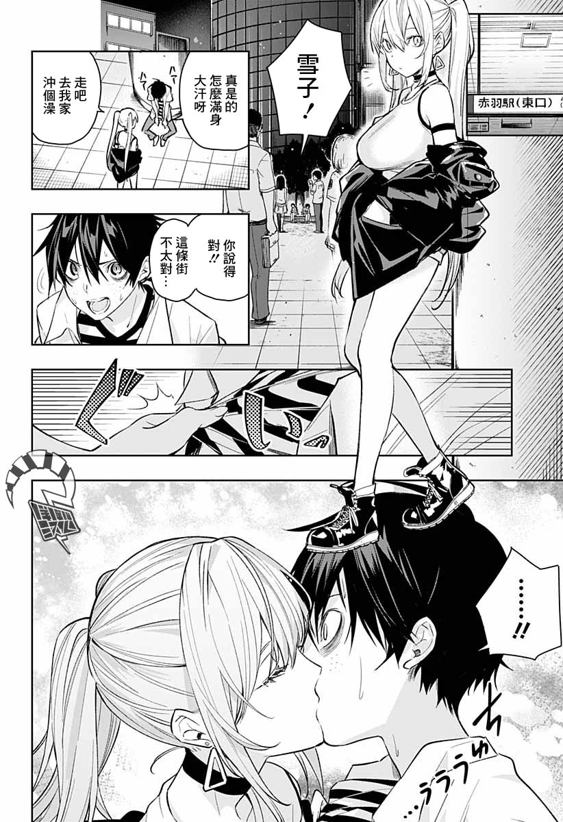 恋狱都市第3话图