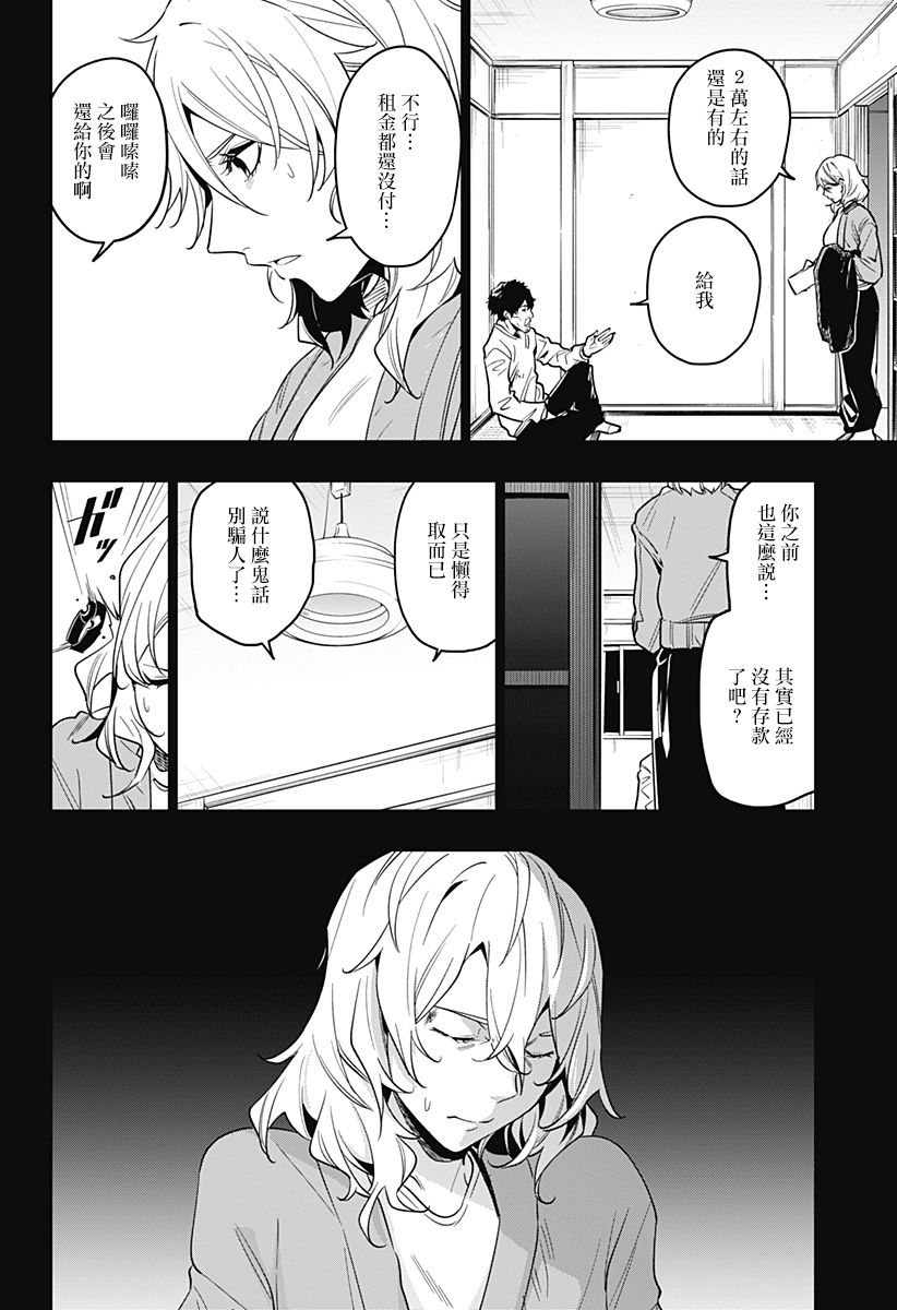 恋狱都市 第30话 第1页