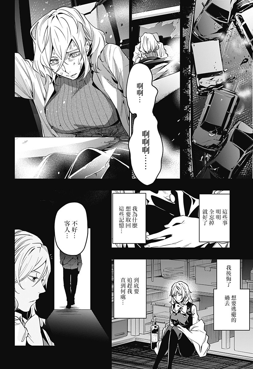 恋狱都市 第30话 第3页