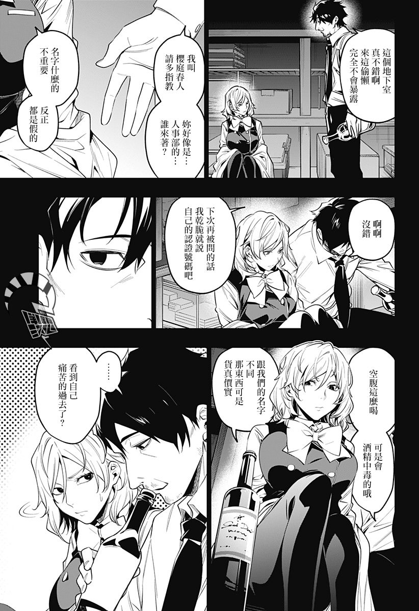 恋狱都市 第30话 第4页