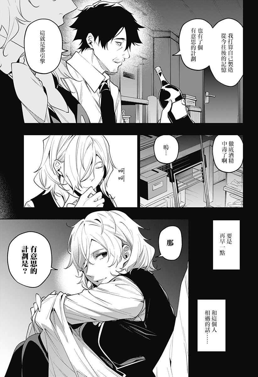 恋狱都市 第30话 第6页