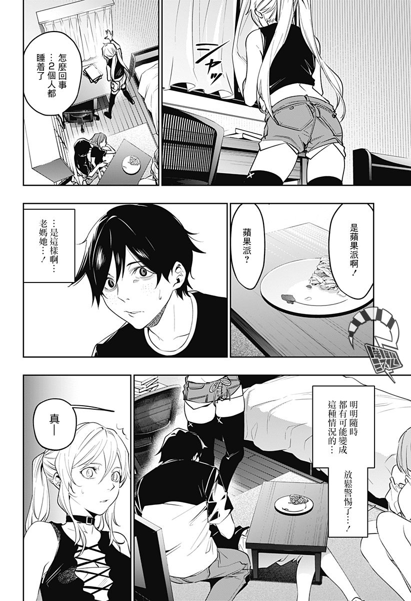 恋狱都市 第30话 第7页