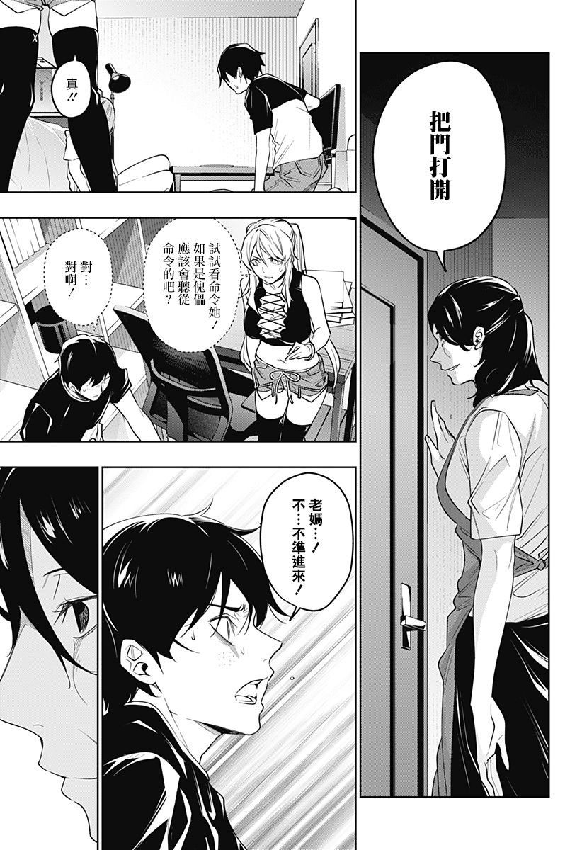 恋狱都市 第30话 第8页