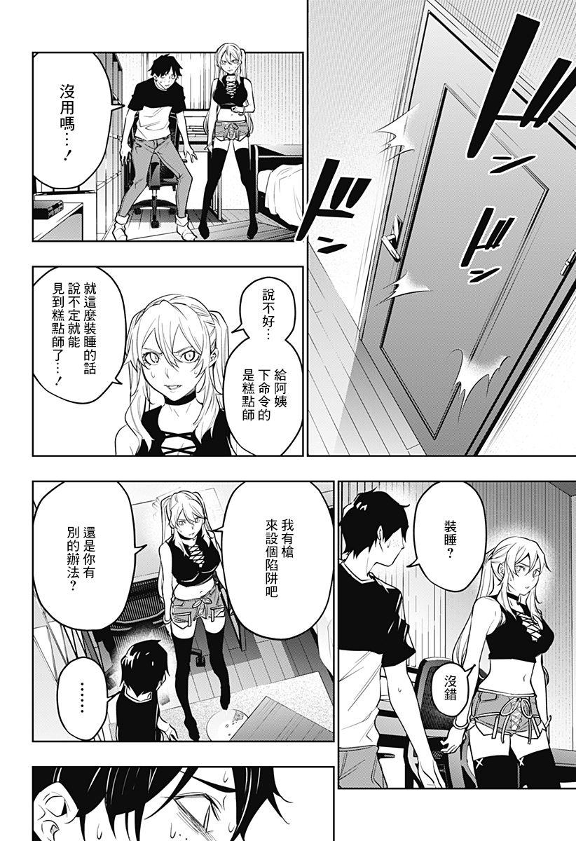 恋狱都市 第30话 第9页