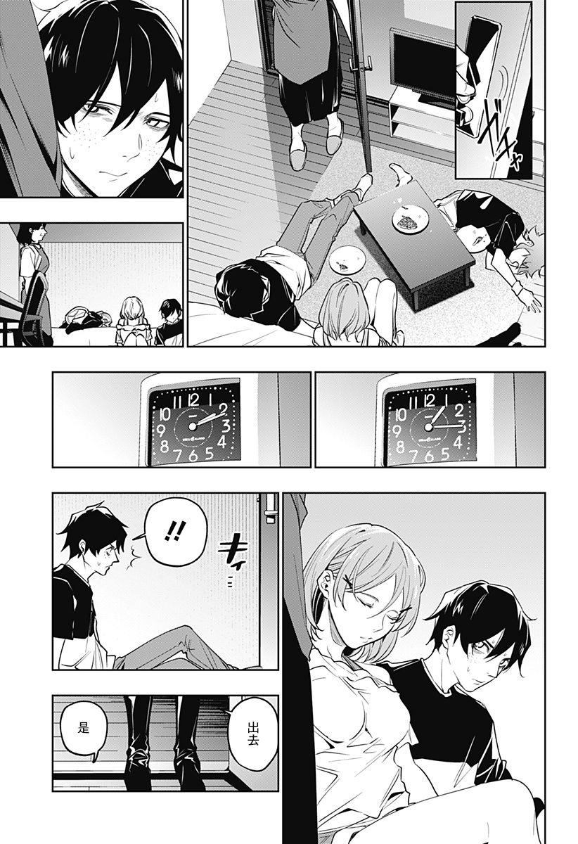 恋狱都市 第30话 第10页