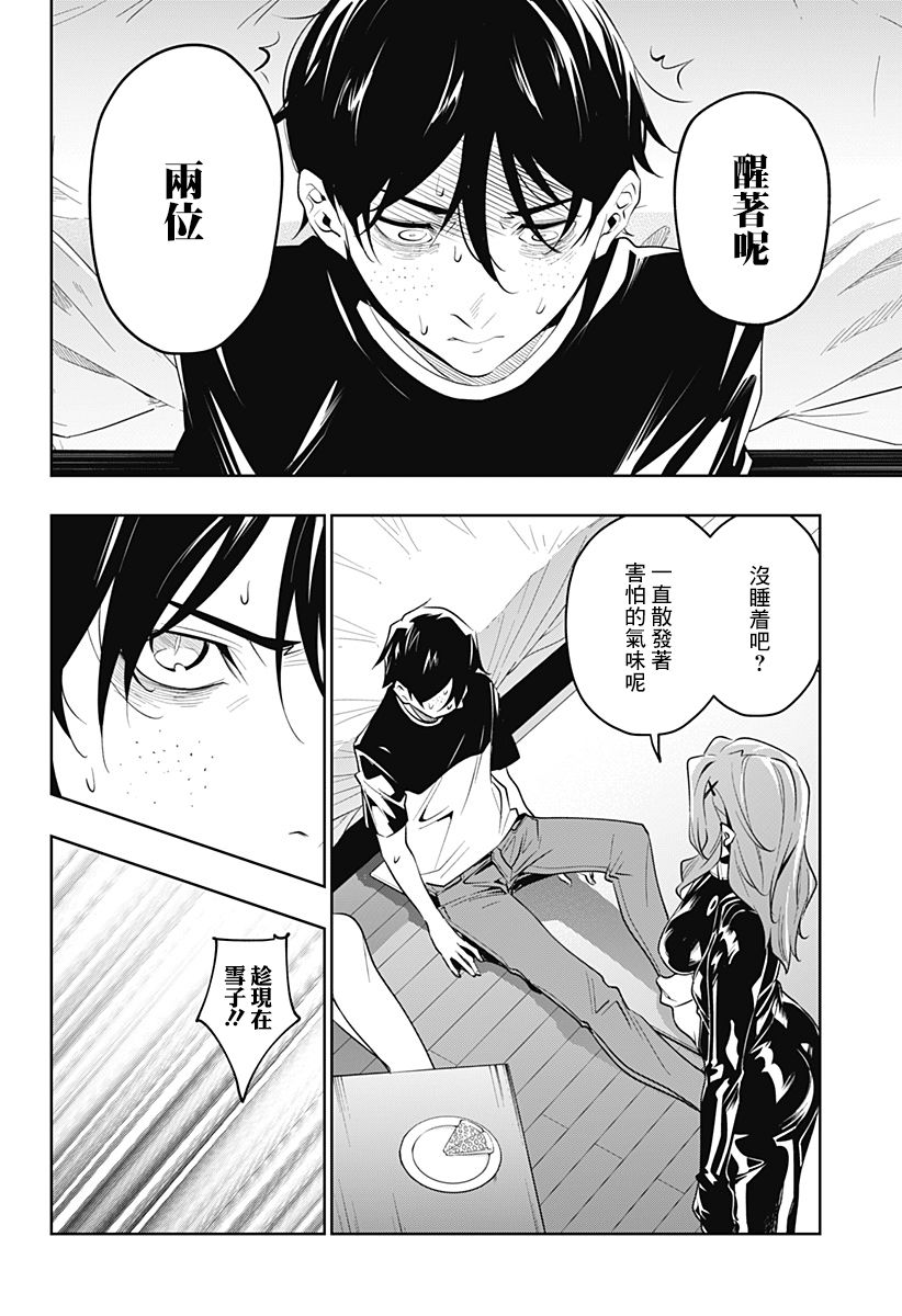 恋狱都市 第30话 第11页