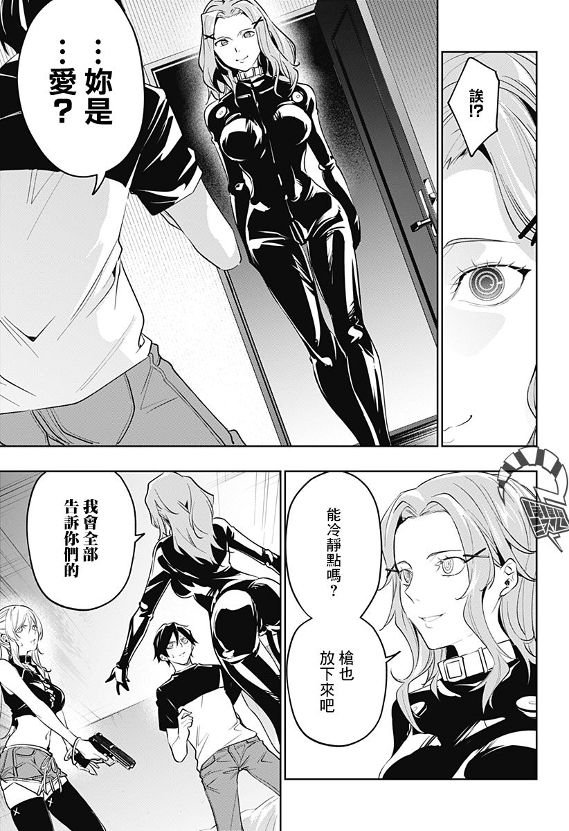 恋狱都市 第30话 第12页