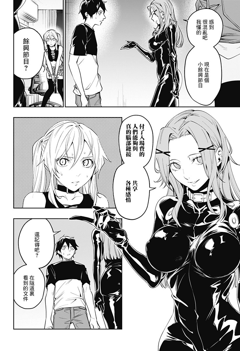 恋狱都市 第30话 第13页