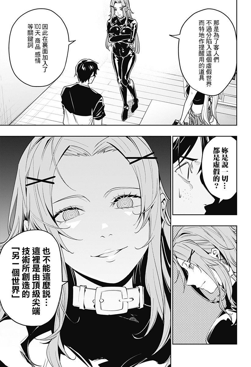 恋狱都市 第30话 第14页