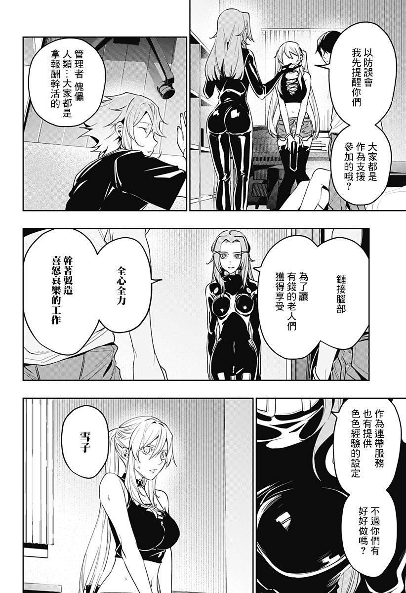 恋狱都市 第30话 第15页