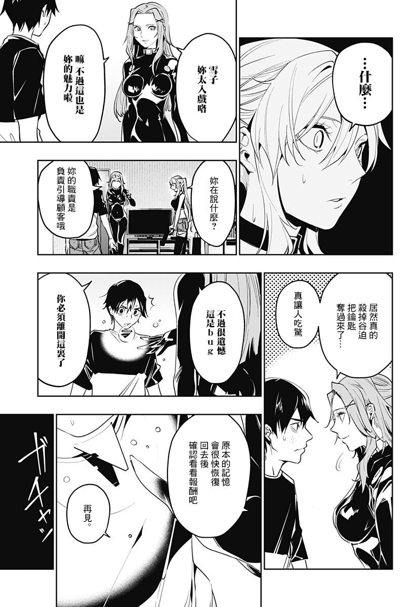 恋狱都市 第30话 第16页