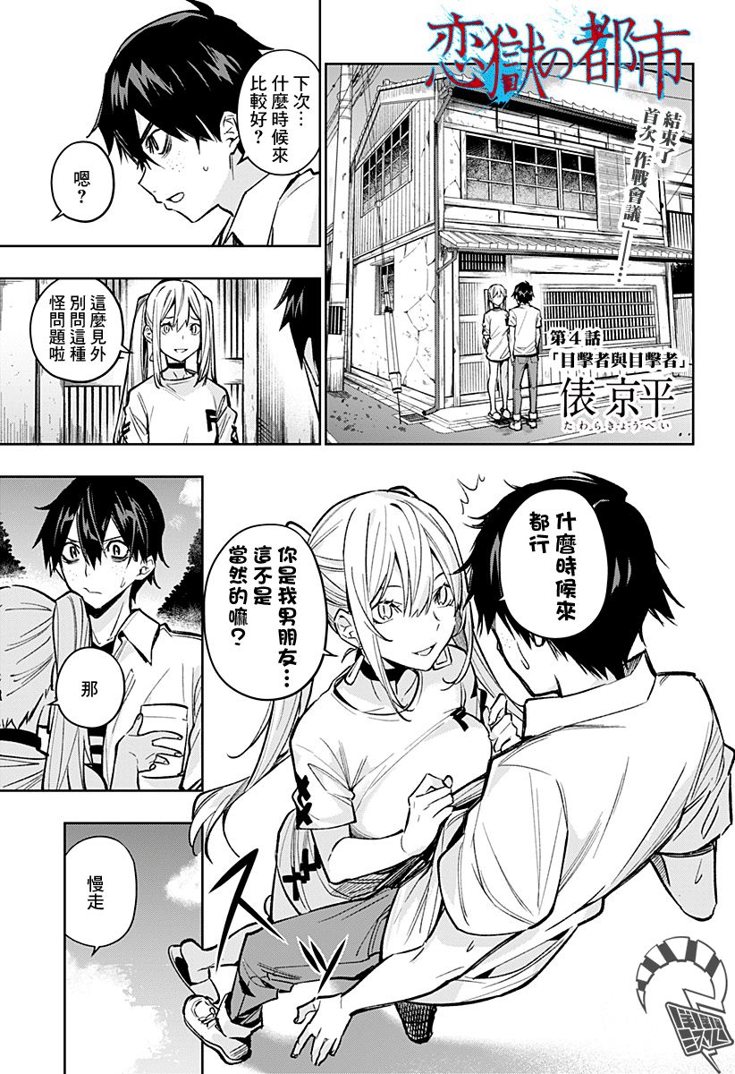 恋狱都市第4话图