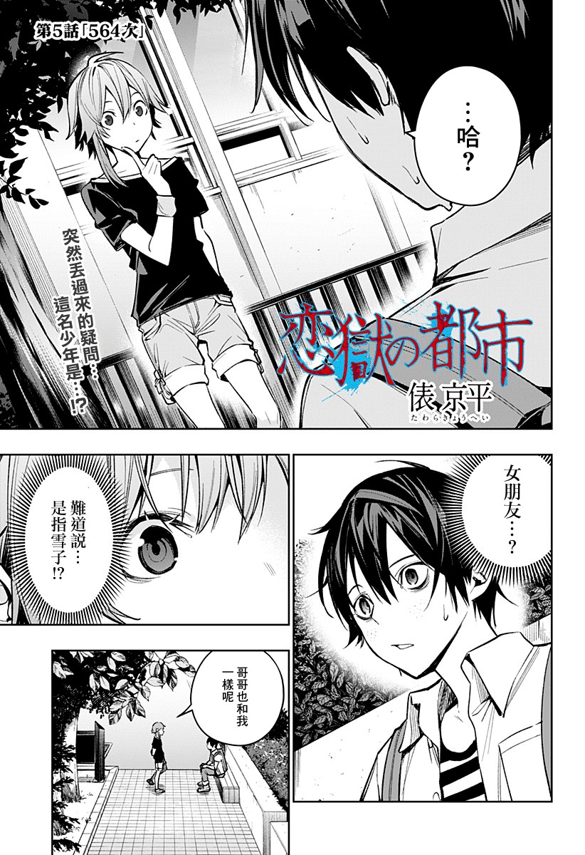 恋狱都市第5话图