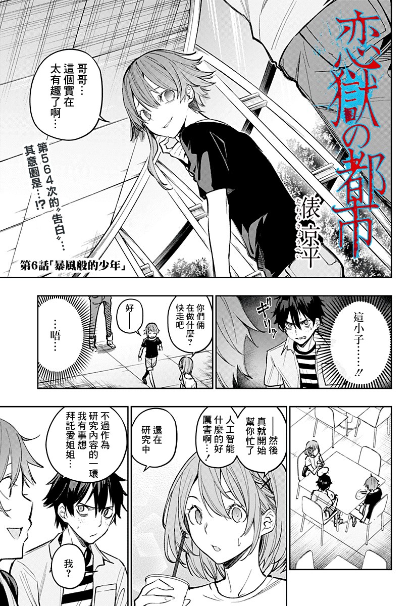 恋狱都市第6话图