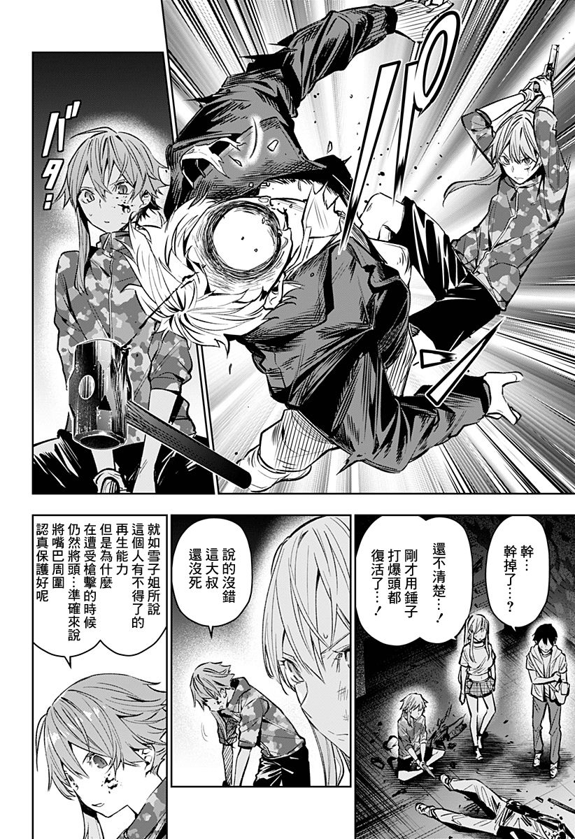 恋狱都市 第9话 第5页