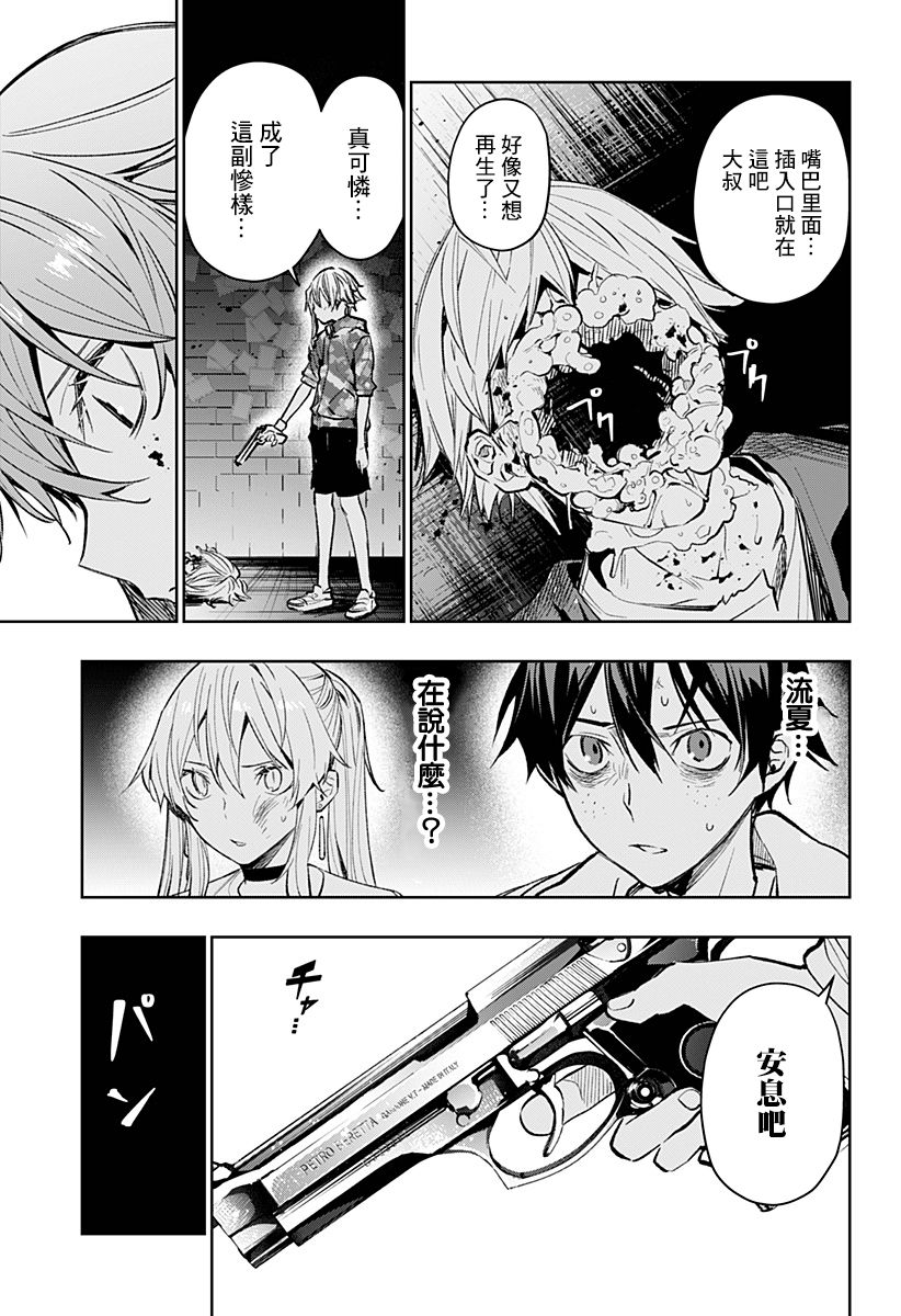 恋狱都市 第9话 第6页