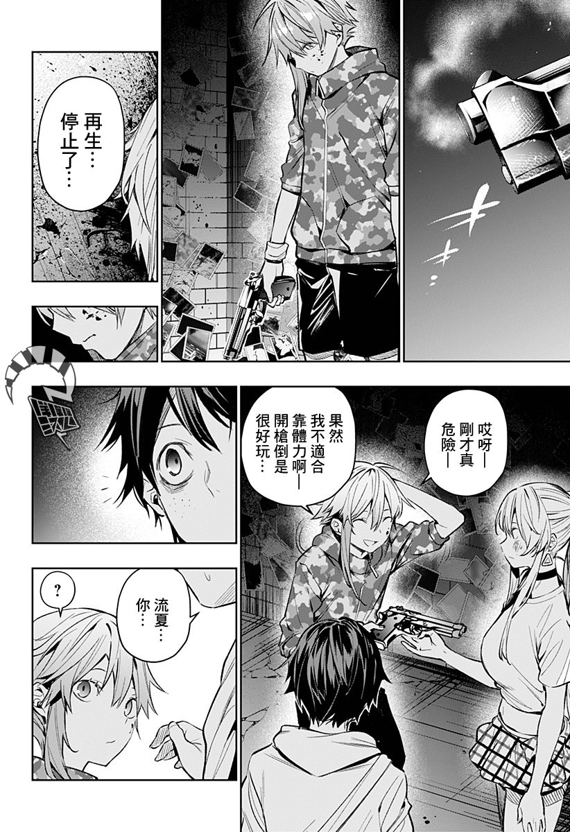 恋狱都市 第9话 第7页